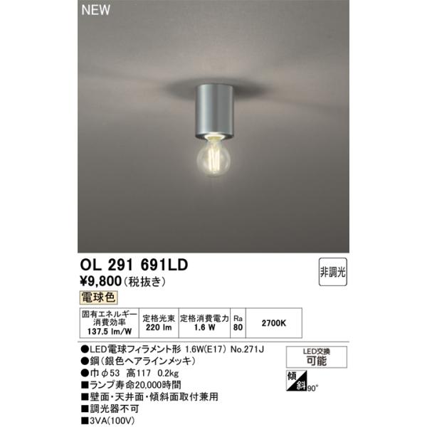 オーデリック ODELIC OD060160L [照明器具] 商品紹介｜オーデリック株式会社
