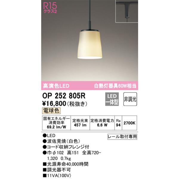 オーデリック照明器具 ペンダント LED OP252805R　2個 オーデリック照明器具 ペンダント LED OP252805R 2個