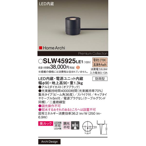 Panasonic（パナソニック） 【メーカー長期欠品】H区分 SLW45925LE1