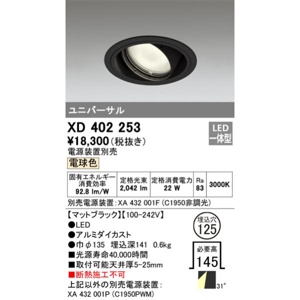 オーデリック ユニバーサル ダウンライトの人気商品・通販・価格比較 ...