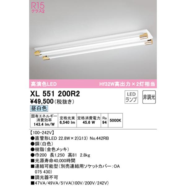 Ｎ区分オーデリック照明器具 XL551200R2 （ランプ・ソケットカバー別