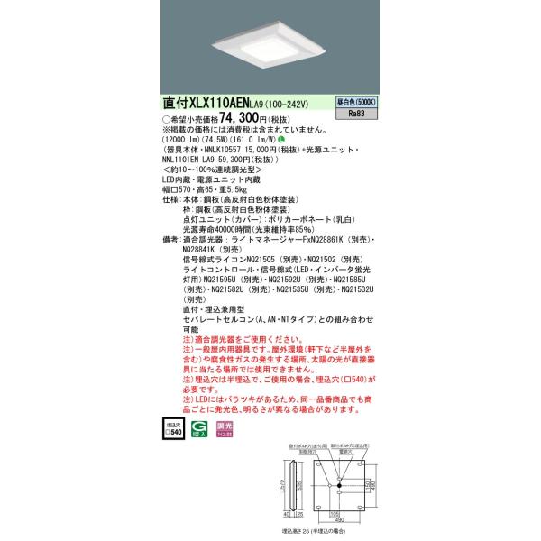 ご注文合計25,001円以上送料無料】Ｎ区分 パナソニック施設照明器具