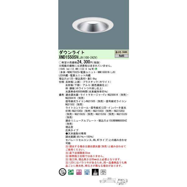 ｎ区分 パナソニック施設照明器具 d1550wnlj9 Ndnw Nnknlj9 ダウンライト 一般形 Led 新品