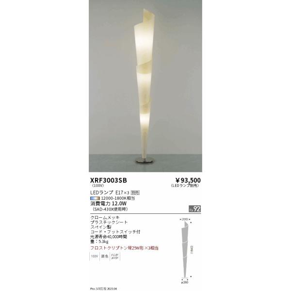 遠藤照明 フロアスタンドの人気商品・通販・価格比較 - 価格.com