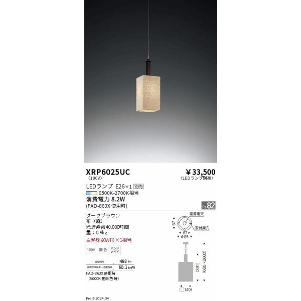 遠藤照明 【期間限定セール】安心のメーカー保証【ご注文合計25,001円