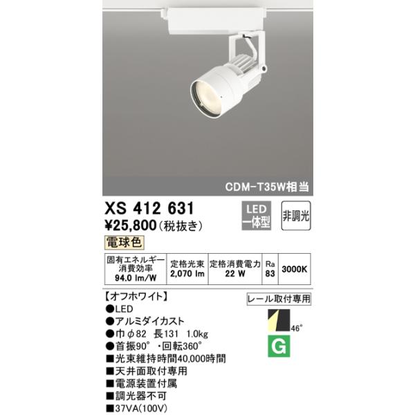 ◎ ODELIC スポットライト 照明器具 XS513121HC 12個セット ODELIC（オーデリック） 安心のメーカー保証 【ご注文合計25,001円以上