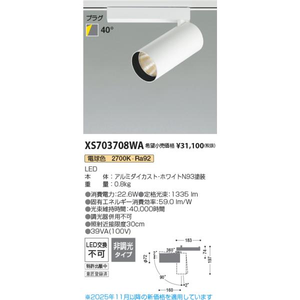 KOIZUMIスポットライトXS703806BW 12個セット KOIZUMI（コイズミ） 安心のメーカー保証【ご注文合計25,001円以上送料