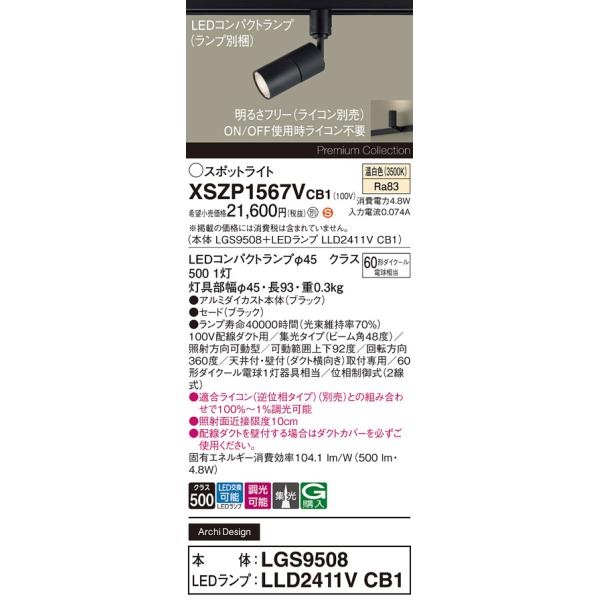 Panasonic（パナソニック） H区分 XSZP1567VCB1