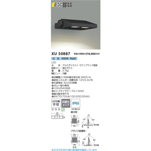 コイズミ XU49120L 新品未使用 koshinaka_xu50887