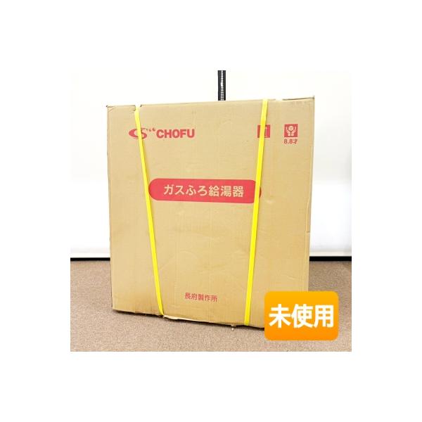 保管品/未使用】CHOFU/長府製作所 ガス給湯器 GFK-WS1650WA 都市ガス用 