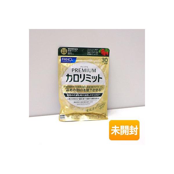ファンケル プレミアム カロリミット 30日分/120粒 2027年1月期限
