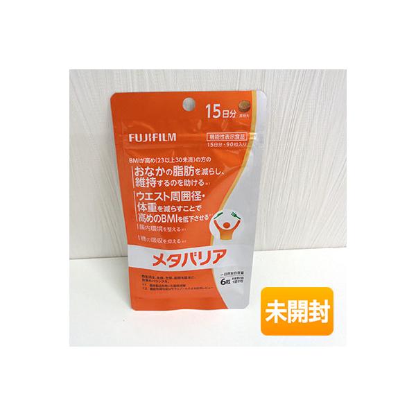 FUJIFILM/富士フイルム メタバリア 90粒/15日分 袋タイプ 期限2027年6