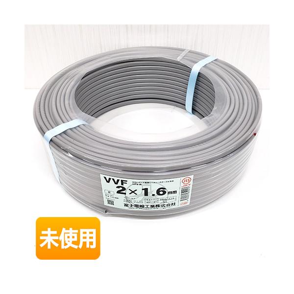 ★特価★富士電線工業 VVFケーブル 2×1.6mm 100m 灰色 2025年製 [電材] 1.6mm×2 2芯 2C 2心