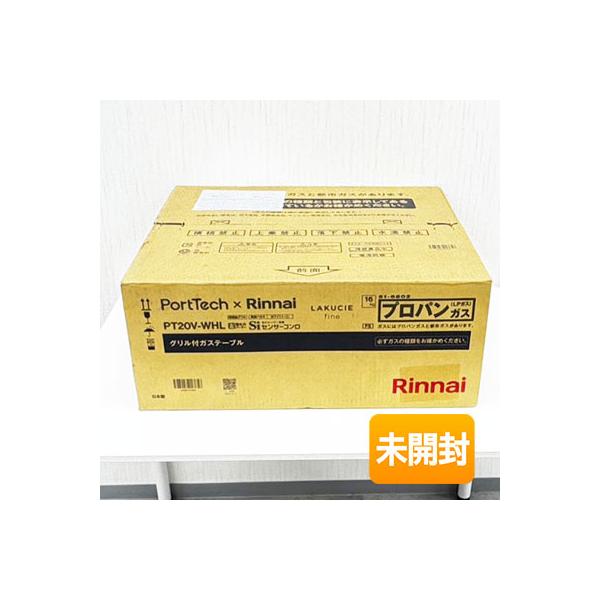 Rinnai/リンナイ PortTech リンナイ 水無し両面焼きガステーブル 幅59.6cm PT20V-WHL 左強火タイプ　LPガス用　LAKUCIE fine RT66WHと同等