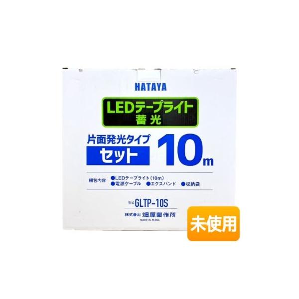 在庫処分/特価】HATAYA/ハタヤ LEDテープライト 蓄光 GLTP-10S 在庫処分/特価】HATAYA/ハタヤ LEDテープライト 蓄光 GLTP-10S