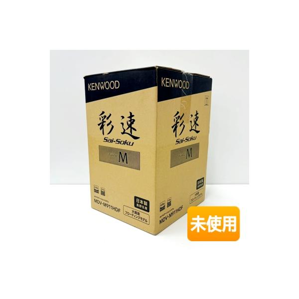 箱傷み/未使用】 KENWOOD/ケンウッド 彩速ナビ MDV-M911HDF 9V型