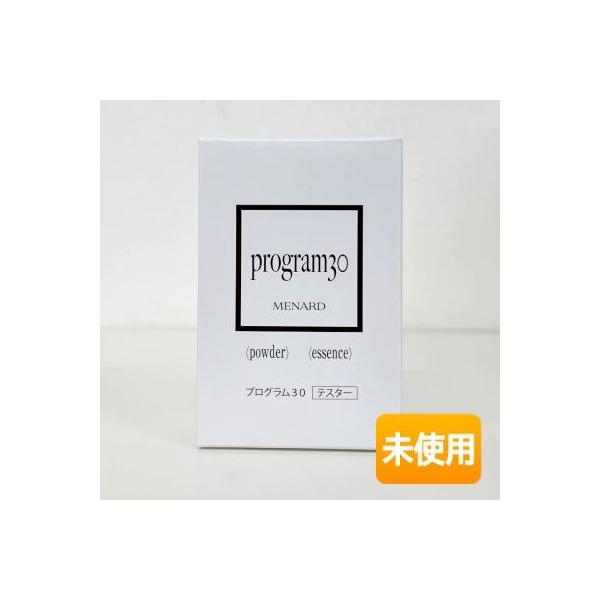 テスター品/未使用】メナード/MENARD プログラム30 美容液［固形 