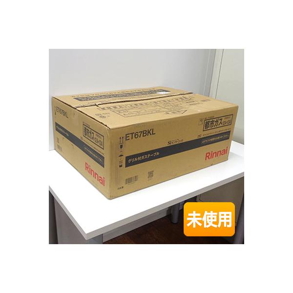 【箱付き美品】リンナイ　ガスコンロ　ET67BKL　都市ガス用　2024年 Amazon.co.jp: リンナイ グリル付ガステーブル『The Basic Gastable
