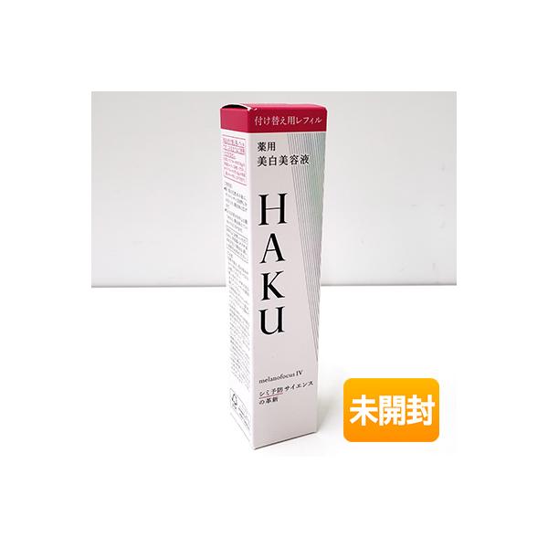 資生堂 HAKU メラノフォーカスIV 45g ☆レフィル☆ 〈薬用美白美容液
