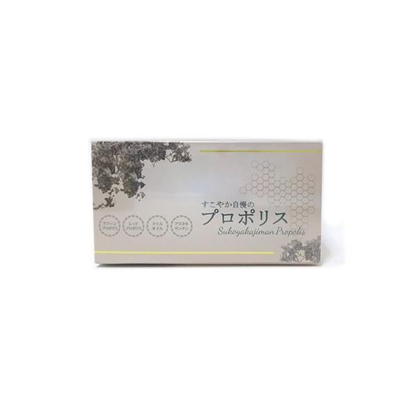 すこやか自慢 プロポリス 3粒×30袋 期限2022年9月 : sukoyaka001 
