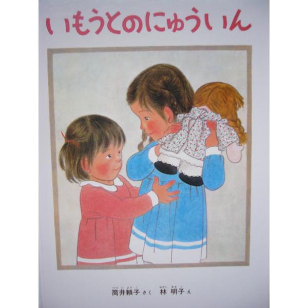 発行出版:1985年5月1日特装版第1刷発行 福音館書店本品の体裁:20cm×27cm　32ページ　カバーなし定価:\630ISBN13:978-4-8340-0161-7