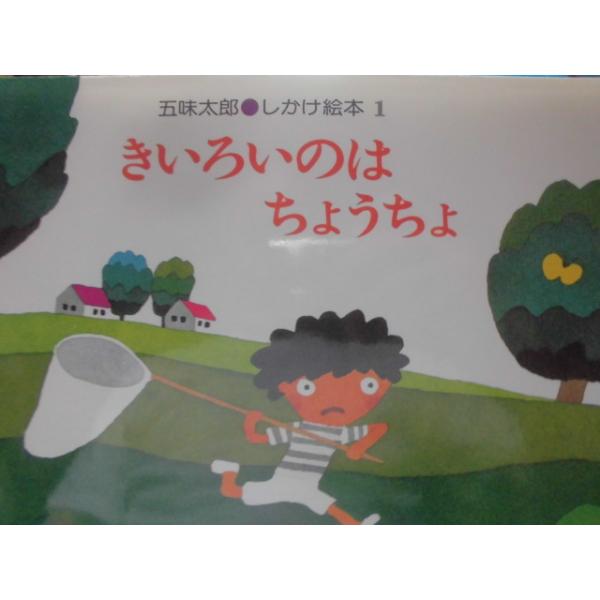 発行出版:2013年7月137刷発行 偕成社本品の体裁:21.0cm×25cm　36ページ　カバー付ISBN13:978-4-3338010-0