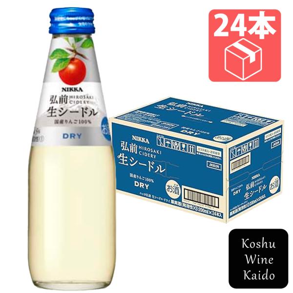 アサヒビール ニッカ弘前 生シードル ドライ 200ml×24本