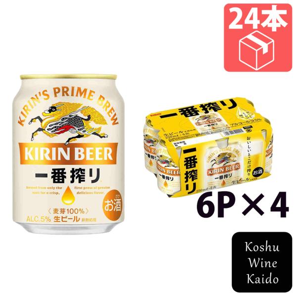 キリンビール キリン一番搾り生ビール 250ml 6P×4 (4901411511818)【缶