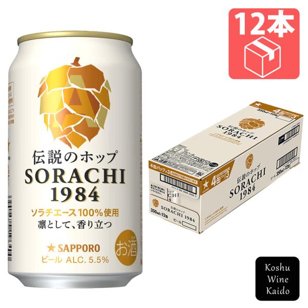サッポロビール サッポロ SORACHI 1984 350ml×12本 (4901880897277