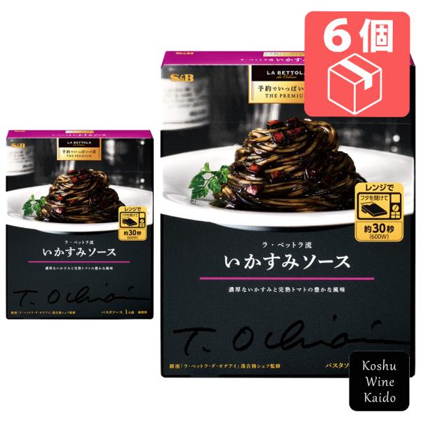 “予約でいっぱいの店”として有名な東京・銀座「ラ・ベットラ」落合務シェフ監修のプレミアムなパスタソースシリーズ。濃厚ないかすみと完熟トマトの豊かな風味が特徴です。いかすみにダイスカットのいかの身を加えることで、いかの旨み・風味が引き立ち、ト...