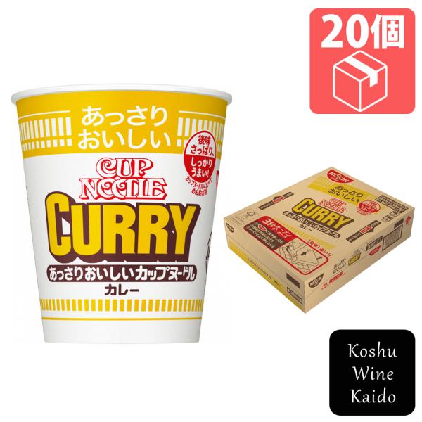 他サイト： 日清食品　あっさりおいしいカップヌードル カレー×20個　(4902105252499)【インスタント食品/カップラーメン】の商品画像