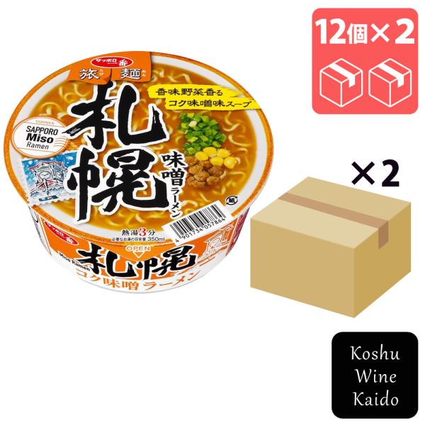 サンヨー食品 サッポロ一番 旅麺 札幌 味噌ラーメン×24個