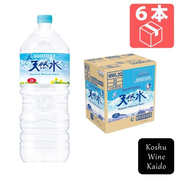 サントリーフーズ サントリー天然水 2L×6本 (4901777018686