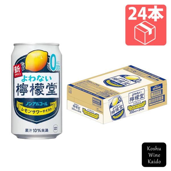 コカ・コーラ よわない檸檬堂 350ml×24本 (4902102146432)【ノン