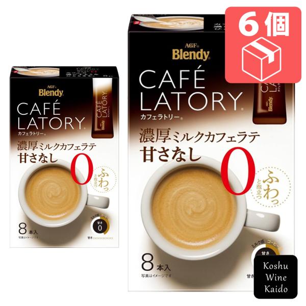 他サイト： 味の素AGF ブレンディ カフェラトリースティック 濃厚ミルクカフェラテ甘さなし 8本入×6箱 (4901111377820)の商品画像