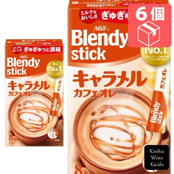 他サイト： 味の素AGF　ブレンディ スティック キャラメルカフェオレ 8本×6箱　(4901111665767)の商品画像