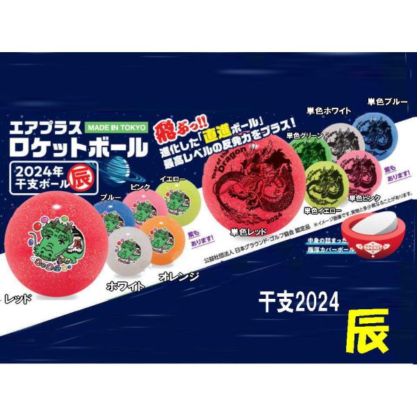 オリジナル　コリントボール【ロケット】 kosien_aco2024