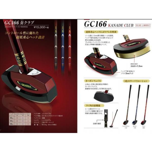 奏クラブ アルカ グランシア GC166 説明画像