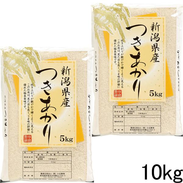 新米 10kg 令和5年 新潟産 つきあかり 白米 10kg 5kg×2袋 プレゼント付き 白米10kg 精米 米 お米 10kg ベストストア  農家直送 美味しいお米 :tukiakari-10kg:コシヒカリの郷 小出農場 通販 