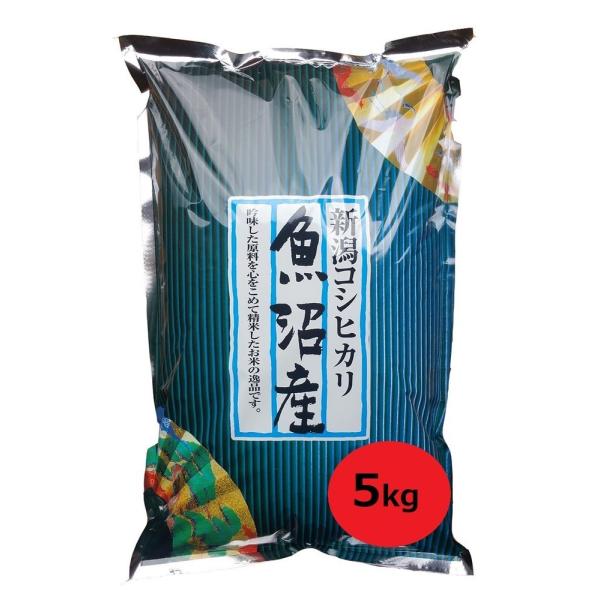 コシヒカリ 魚沼産コシヒカリ5kg 令和8年新米 特A/棚田米/減農薬 食味