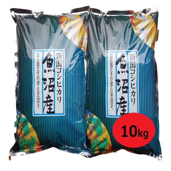 魚沼産 コシヒカリ 白米 ★ 新米10キロ ★ 棚田米 令和5年 コシヒカリ 魚沼産コシヒカリ 10kg 令和6年産 白米、無洗米