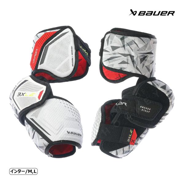 BAUER（バウアー）エルボー S22 ベイパー 3X LE INT検索ワード：アイスホッケー、エルボー、VAPORシリーズ