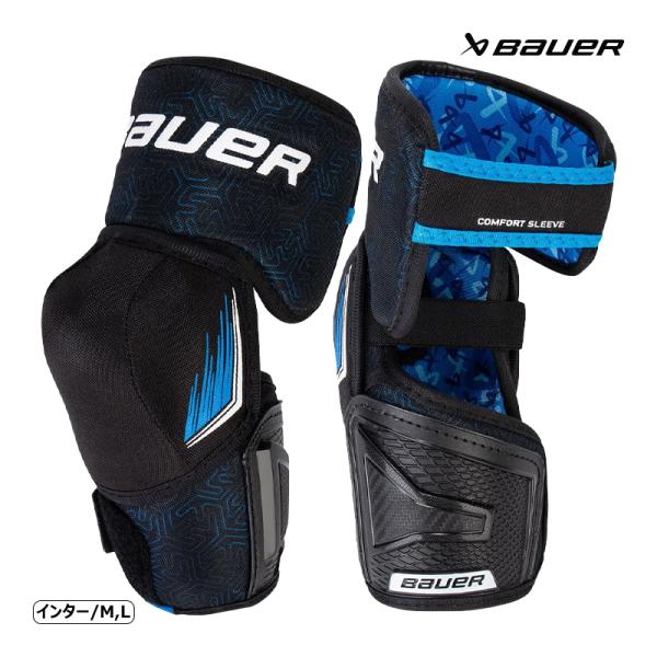 BAUER（バウアー）エルボー S24 X INT◆BAUER 2025-2026モデル◆軽量で快適にプレーすることが出来るレクリエーションプレーヤーにぴったりなモデルです。《S24 BAUER Xエルボーの特徴》・ひじカップ部：人間工学に...