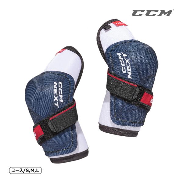 CCM（シーシーエム）エルボー NEXT YTH◆CCM 2025-2026モデル◆軽量で快適にプレーすることが出来る幼児のビギナーやレクリエーションプレーヤーにぴったりなモデルです。《NEXTユース エルボーの特徴》・人間工学に基づいたフ...