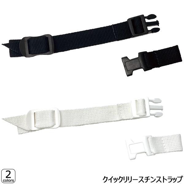 BAUER（バウアー）クイックリリースチンストラップユース（幼児）プレーヤーにおすすめのヘルメット用チンストラップ（あごひも）です。ノーマルのスナップボタンタイプのあごひもでは着けることが難しい小さなお子様でも、ワンタッチで簡単に留められま...