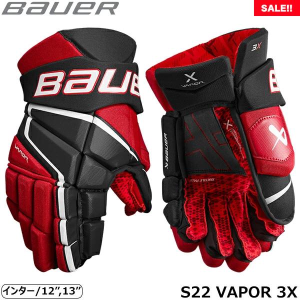 BAUER（バウアー）グローブ S22 ベイパー 3X INT【SALE!!】数に限りがございます。売り切れの場合はご容赦ください。検索ワード：アイスホッケー、グローブ、VAPORシリーズ