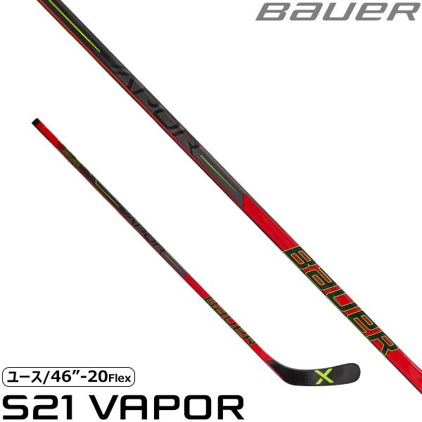 BAUER ワンピーススティック S21 ベイパー ユース 20フレックス アイスホッケー