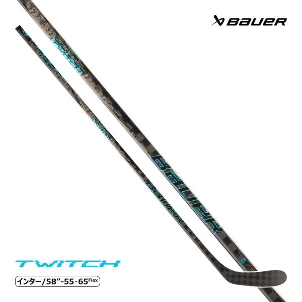 BAUER（バウアー）ワンピーススティック S24 TWITCH INTフレックス：55、65長さ：57インチ（約145cm）キックポイント：ローキックシャフト：超軽量BORONカーボンコンポジット製リアルワンピース構造＋TWITCHテーパ...