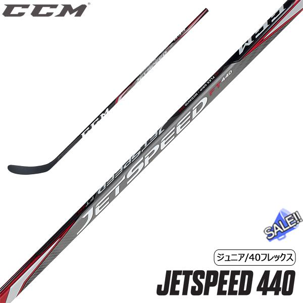 Ccm ワンピーススティック ジェットスピード 440 ジュニア Opsccmj440j スケート靴 用品の小杉スケート 通販 Yahoo ショッピング