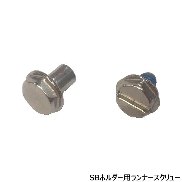 CCM（シーシーエム）SPEEDBLADE +4.0ホルダー用ランナースクリューCCMスケートのSB+4.0ホルダー装着モデルに対応するランナー（エッジ）取り付け専用ネジです。8mmの六角ボックスレンチとマイナスドライバーで着脱できます。S...